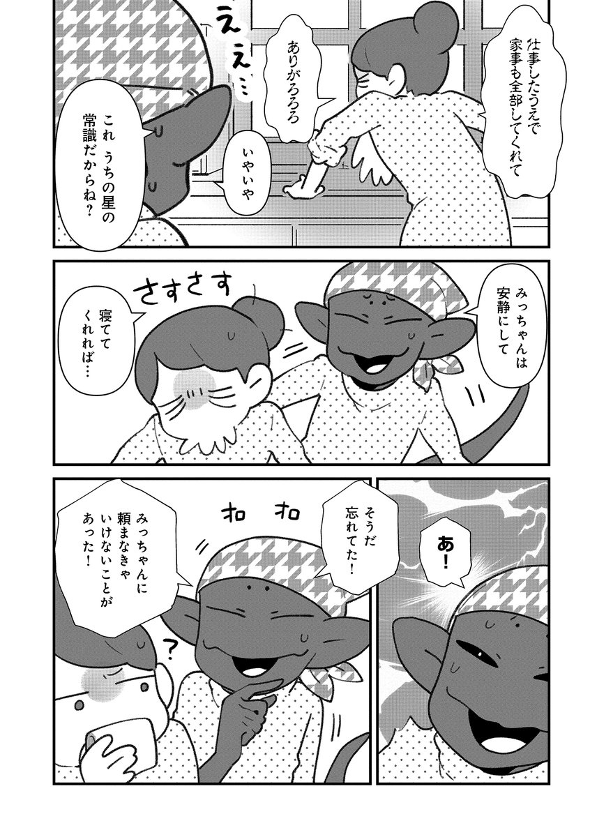 異種族夫婦の妊娠エッセイ4
#創作漫画 
#漫画が読めるハッシュタグ 