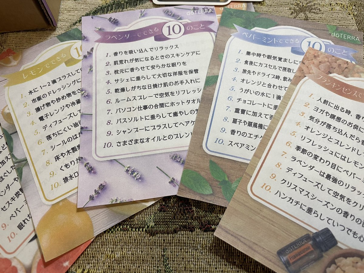 ドテラ ドテラ