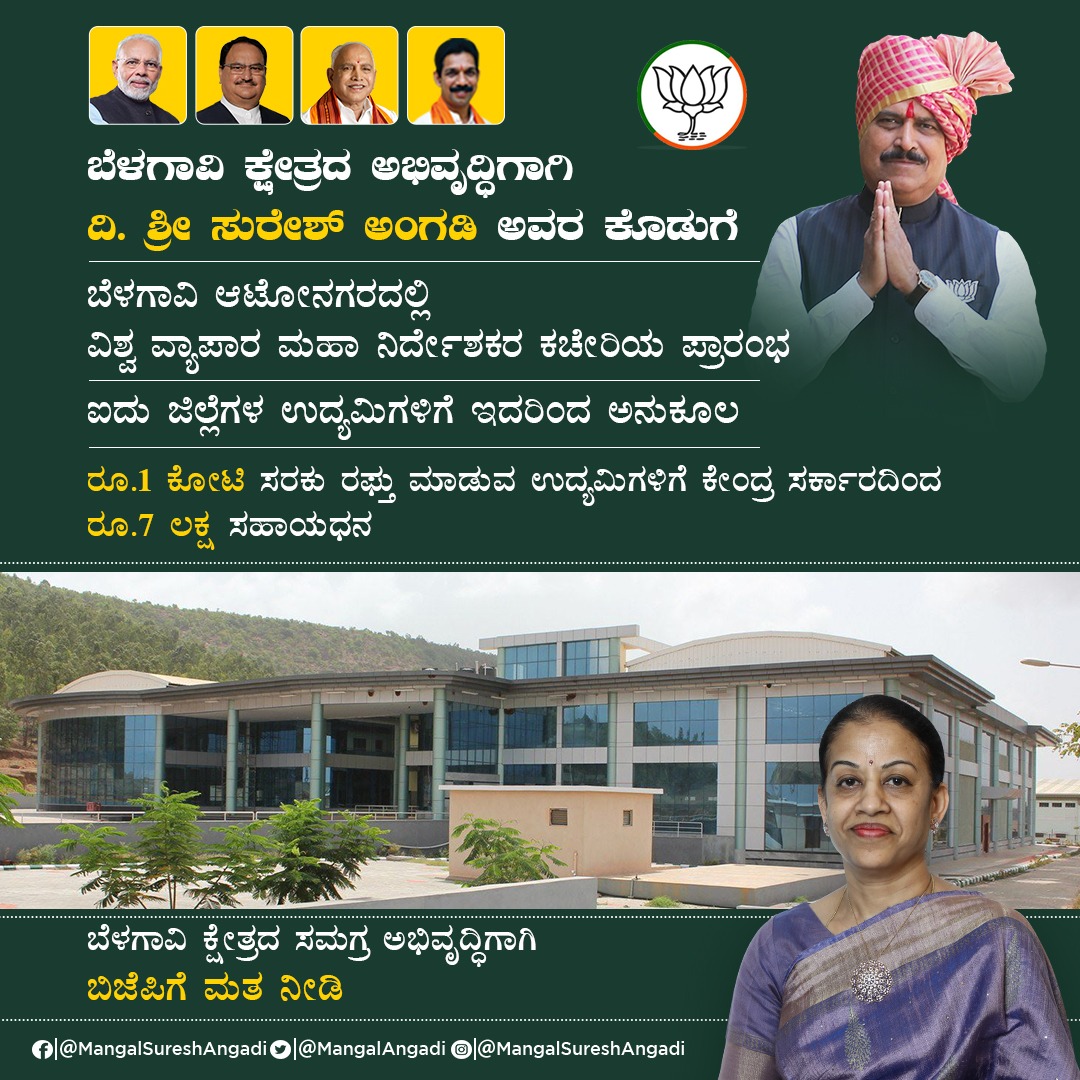 MangalSAngadi's tweet photo. ಬೆಳಗಾವಿ ಕ್ಷೇತ್ರದ ಸಮಗ್ರ ಅಭಿವೃದ್ಧಿಗಾಗಿ ಬಿಜೆಪಿಗೆ ಮತ ನೀಡಿ!

#BJP4Belagavi | #Vote4BJP | #Vote4Development | #ByElection2021 | #Belagavi | #BelagaviUttar | #BelagaviDakshin | #BelagaviRural | #Bailahongal | #Arabhavi | #Gokak | #Saundatti | #Ramdurg https://t.co/dluZ7WCHc5