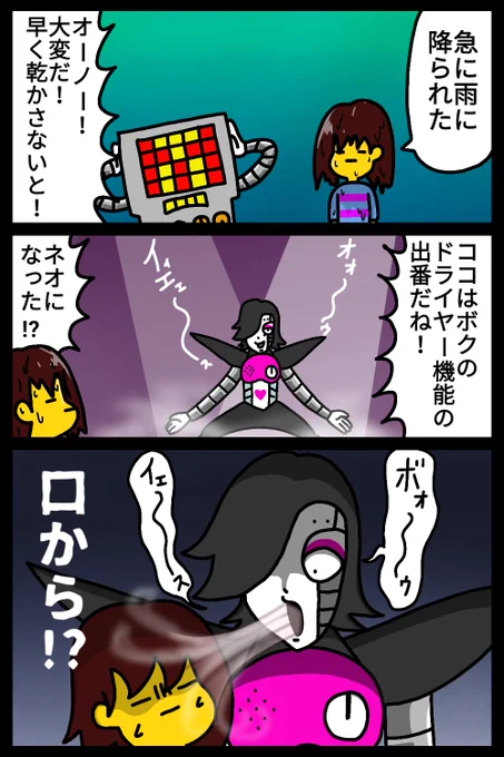ドライヤー機能
#UNDERTALE #絵 #イラスト #お絵描き #落書き 