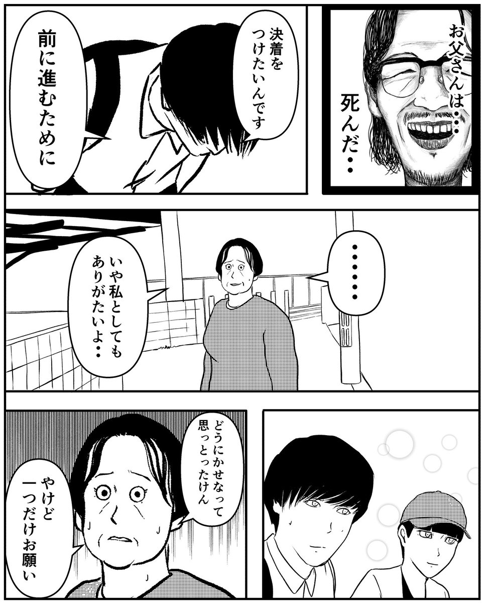 事故物件物語最終章【相馬の場合その18】※6枚あります。

#事故物件物語 #家に住む何か 