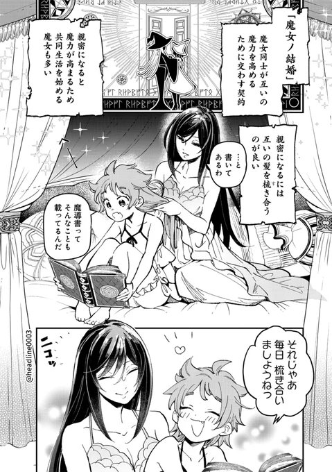 クール魔女が見習い魔女と髪をいじいじする話(1/2) 