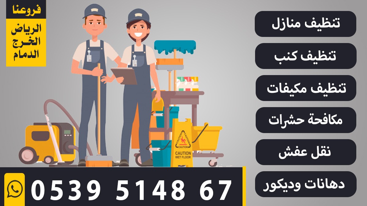 Brock2469's tweet photo. خصومات و عروض

تنظيف مكيفات وصيانتها
اسبلت شباك مركزي صحراوي
تعبئة فريون

تنظيف  منازل شقق فلل  قصور
تنظيف كنب مجالس موكيت سجاد

نقل عفش داخل المملكه
لدينا مستودعات تخزين

مكافحة حشرات
رش مبيد النمل الأبيض

للتواصل معنا الواتساب بالصفحة

#اليَوم_الَعالمي_للاخَت_الصغرَي جيزانَ https://t.co/WlTWLTpsaL
