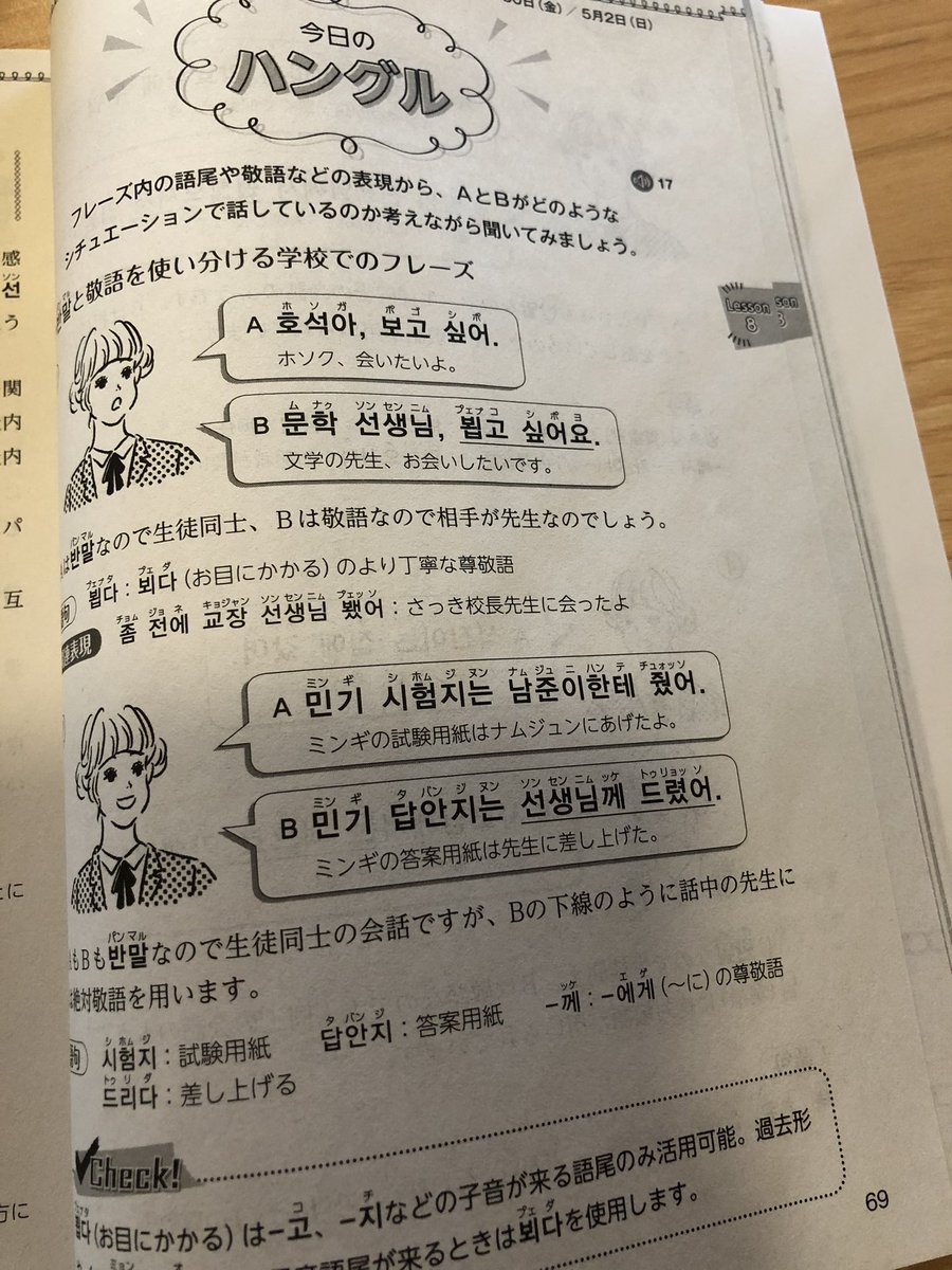 Asuka Bts Taehyung ᴮᵁᵀᵀᴱᴿ Bts123 Bantan Nhkラジオ ハングル講座 のテキストを何気なく書店で手に取ってみたら Bts で溢れてる ジミン のお母さまwww そのまま購入しました