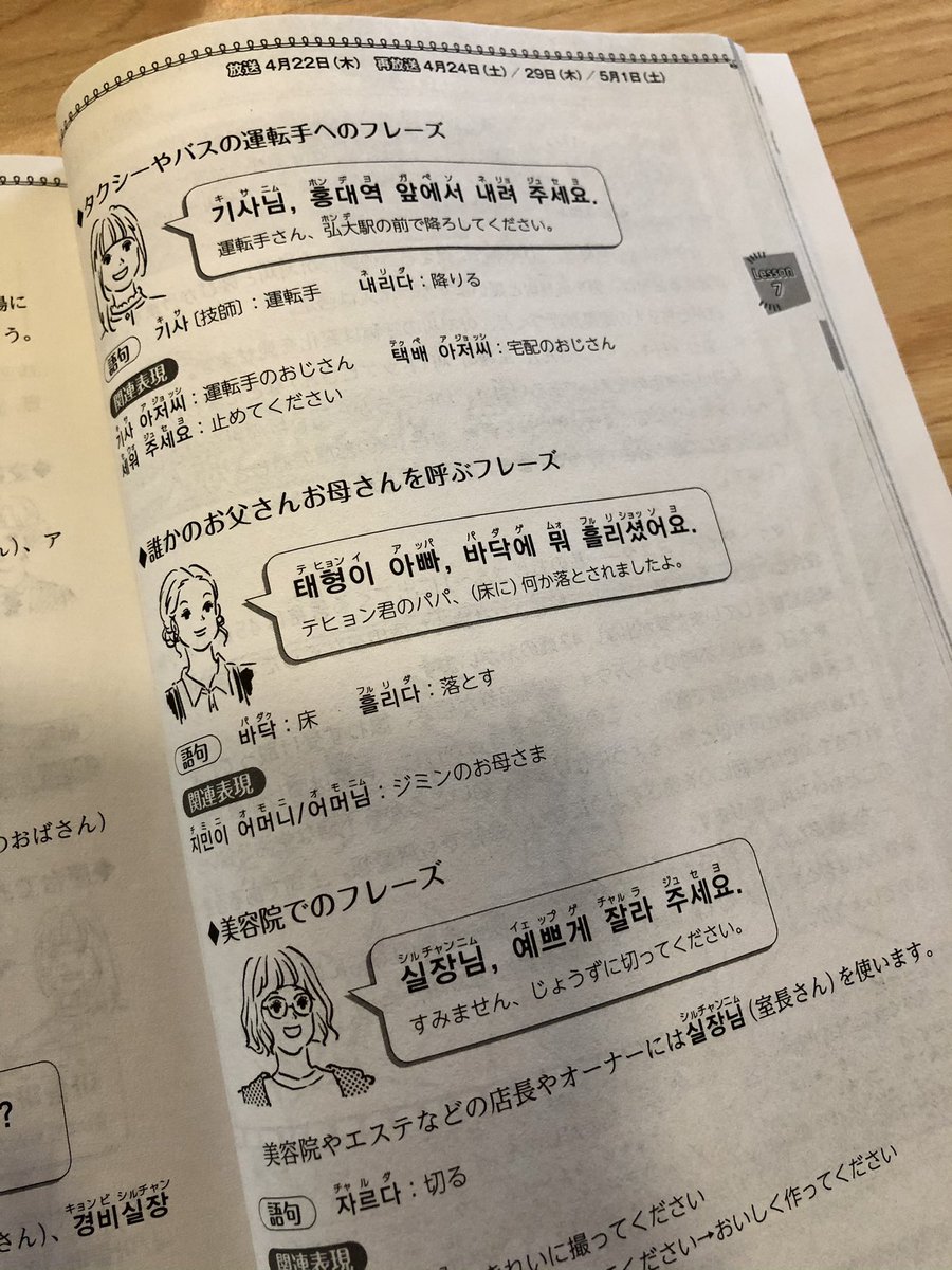 Asuka Bts Taehyung ᴮᵁᵀᵀᴱᴿ Bts123 Bantan Nhkラジオ ハングル講座 のテキストを何気なく書店で手に取ってみたら Bts で溢れてる ジミン のお母さまwww そのまま購入しました