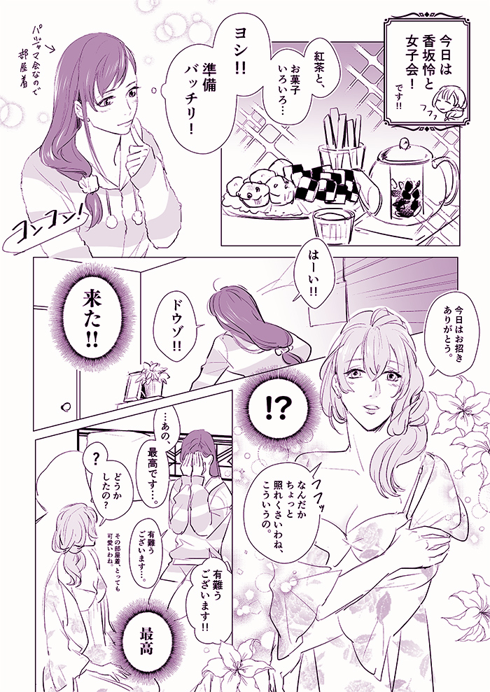 コルダ、女子会といえば…(唯怜?) 