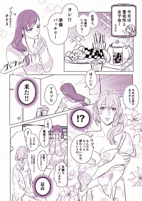 コルダ、女子会といえば…(唯怜?) 