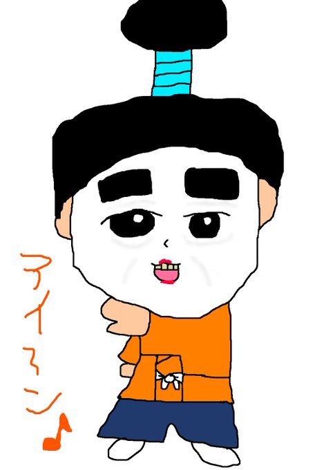 バカ殿のtwitterイラスト検索結果 バカ殿のtwitterイラスト検索結果
