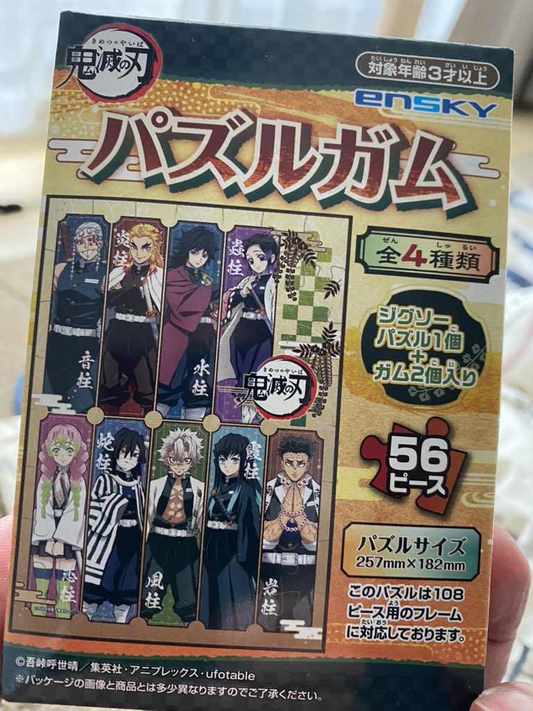 鬼滅の刃パズルガム Recherche Sur Twitter