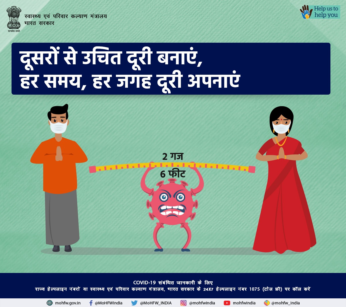 MoHFW_INDIA's tweet photo. आप जहाँ कहीं भी जाएं, दूसरों से उचित दूरी बना कर रखते हुए एक दूसरे का अभिवादन करें। याद रखें, दवाई भी, कड़ाई भी। #Unite2FightCorona https://t.co/4kr8GDPZyI