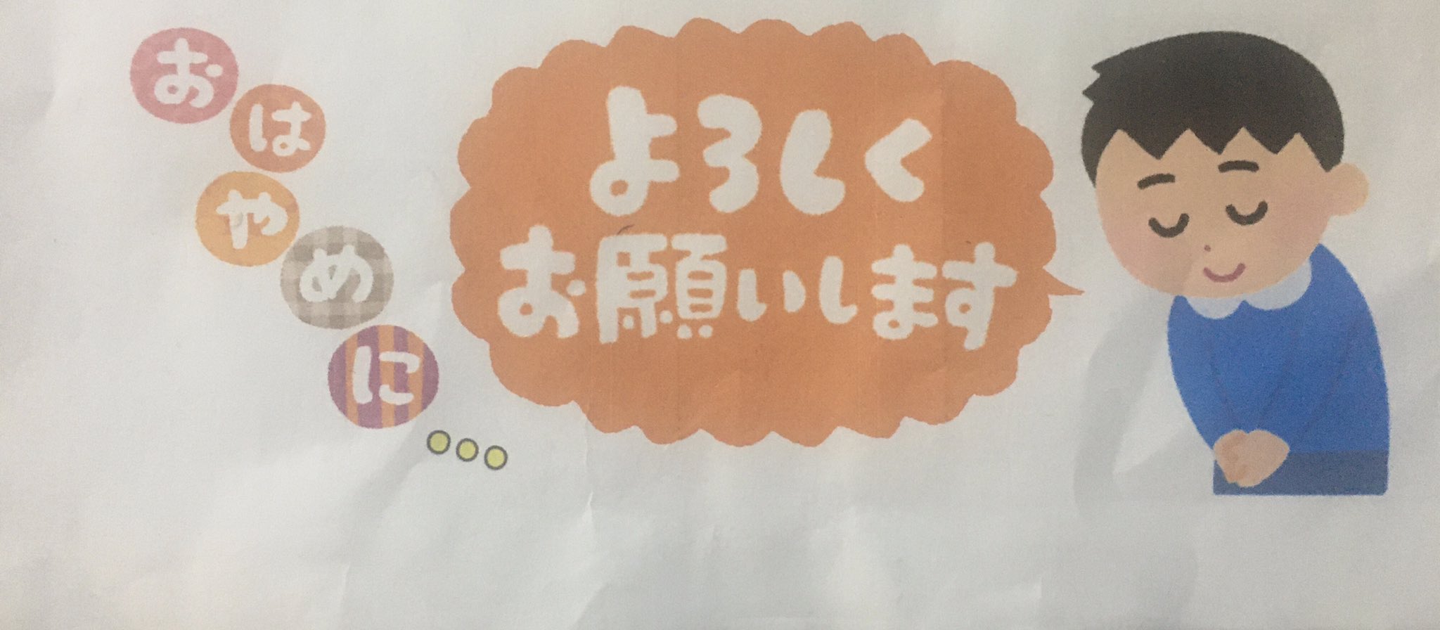 黒沢明世 にぶんのいち夫婦 完結 戦略結婚 連載中 この間の回覧板 前の班長さんに聞いたらなかなか返ってこないって聞いたので いらすとや さんのイラスト入れてまわしたら40軒一週間しないで戻ってきましたよ いらすとやの威力スゴー 黒沢明世 にぶんのいち夫婦 完結 戦略結婚 連載中 この間の回覧板 前の班長さんに聞いたらなかなか返ってこないって聞いたので いらすとや さんのイラスト入れてまわしたら40軒一週間しないで戻ってきましたよ いらすとやの威力スゴー
