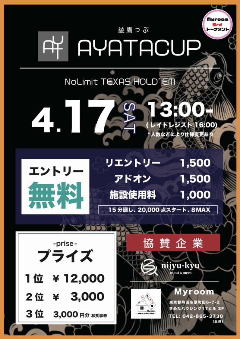 machida_myroom's tweet photo. 前回40分で予約が埋まった
EXTREME POKER TOURNAMENT
in My room
『AYATACUP』
🔥本気のポーカーを町田でしようぜ🔥
👊明日12時より予約開始👊
リツイートのご協力お願い致します🙇♂️
#町田 #ポーカー #AYATACUP https://t.co/IT0Whi53nT