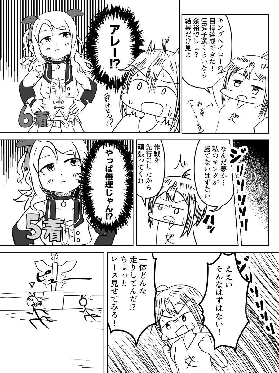 キングヘイロー育成して「いいキャラしてんなー」と思ったので描きました 