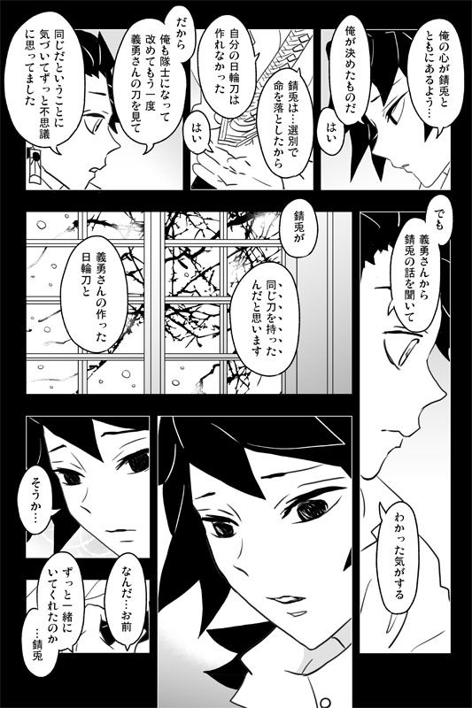義勇さんと錆兎と凪にまつわるまんが後編の五(5/5) 