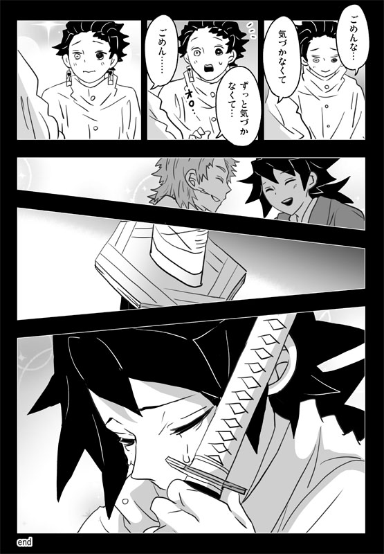 義勇さんと錆兎と凪にまつわるまんが後編の五(5/5) 