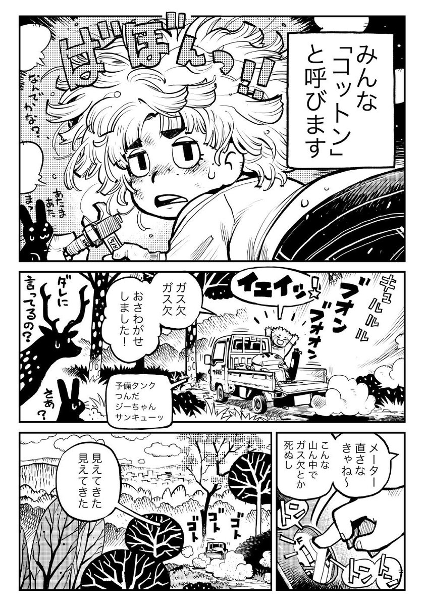 「コトコトコットン」30枚
コミックスに入ってないマンガです。長いのでおヒマな時にでも〜? 1/8 