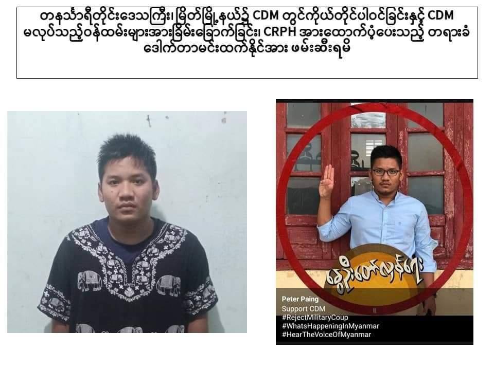 PhyoPyaePyaeZi1's tweet photo. Dr. MinHtetPaing n Ko SithuWin (Asst. Doctor) from Myeik Hospital were abducted by junta terrorists yesterday morning from Myeik, Tanintharyi Region. They both were abducted with the reason of supporting CDM &amp; CRPH. 
ELECTED CRPH
#WhatsHappeningInMyanmar #Apr10Coup https://t.co/azSwQNQxBU
