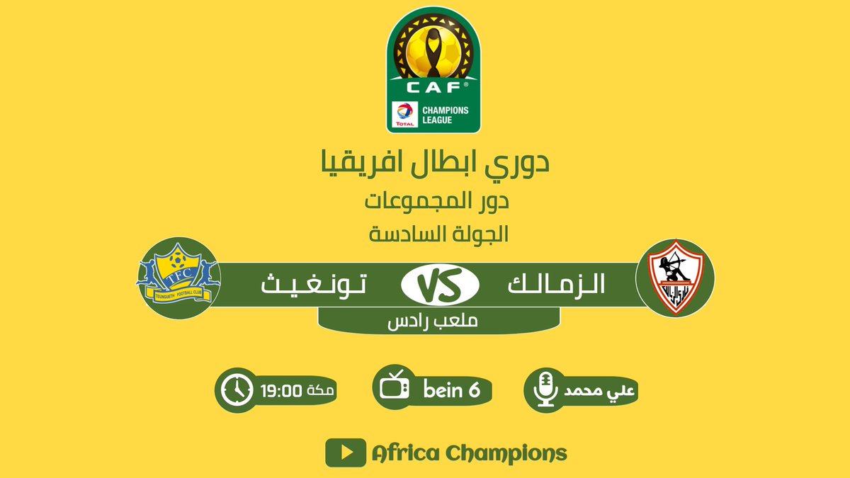 Caf_Champions's tweet photo. ⚽️ الزمالك 🇪🇬 : تونغيث 🇸🇳
🏆 المجموعة الرابعة- الجولة السادسة
🏟 القاهرة
🕛 19:00 مكة المكرمة 
📺 بي ان سبورت 6
🎙 علي محمد علي https://t.co/oxa1YRfXNZ