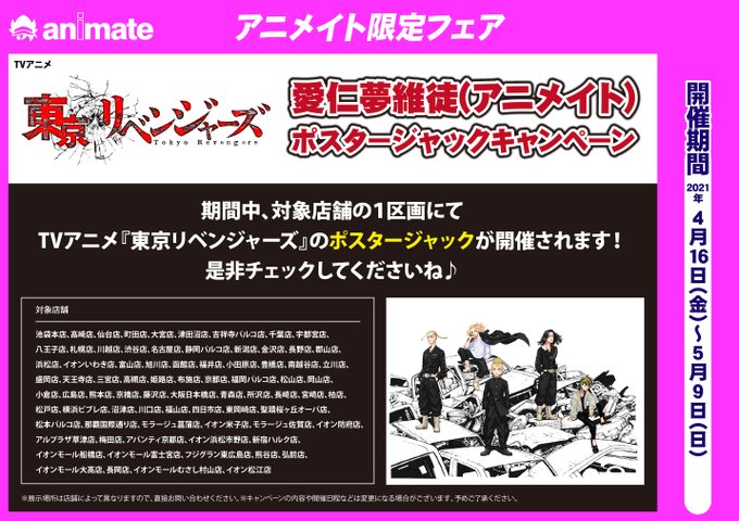 アニメイト福岡パルコ 8 2 月 営業時間10 00 00 Animatetenjin Page Twilog アニメイト福岡パルコ 8 2 月 営業時間10 00 00 Animatetenjin Page Twilog