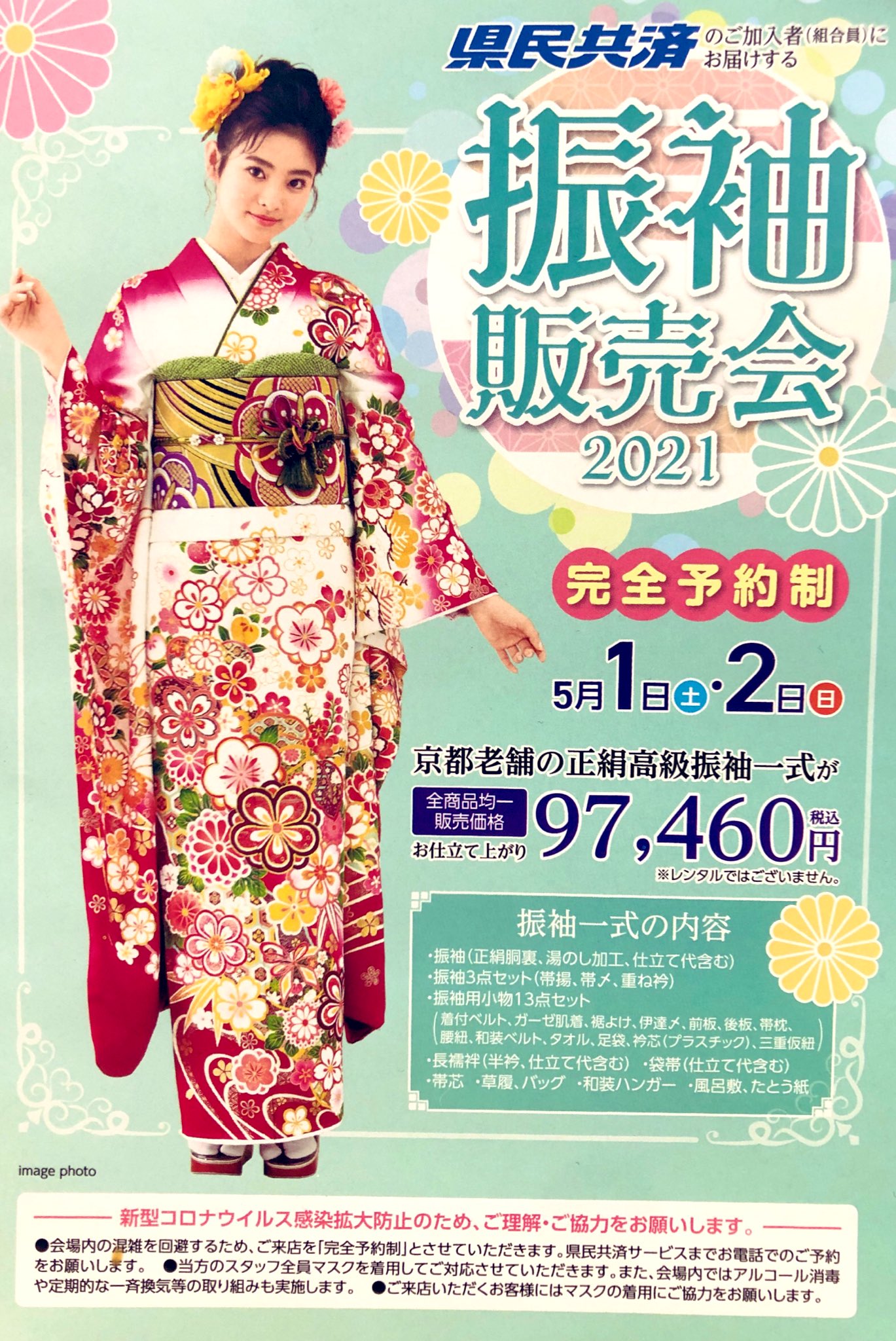 不可能な バルコニー 華氏 県民 共済 振袖 Killingfields Jp