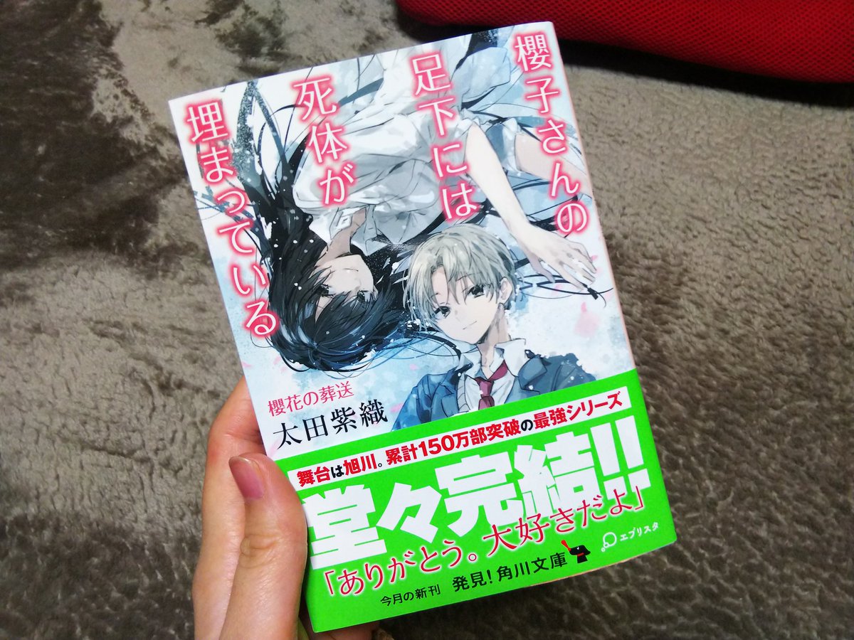 櫻子さんの足下には死体が埋まっている 画像 最新情報まとめ みんなの評価 レビューが見れる ナウティスモーション