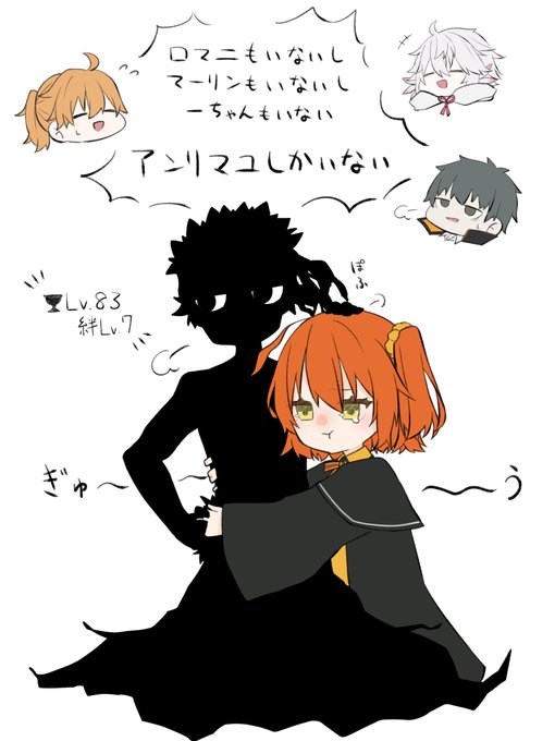 アンリマユのtwitterイラスト検索結果