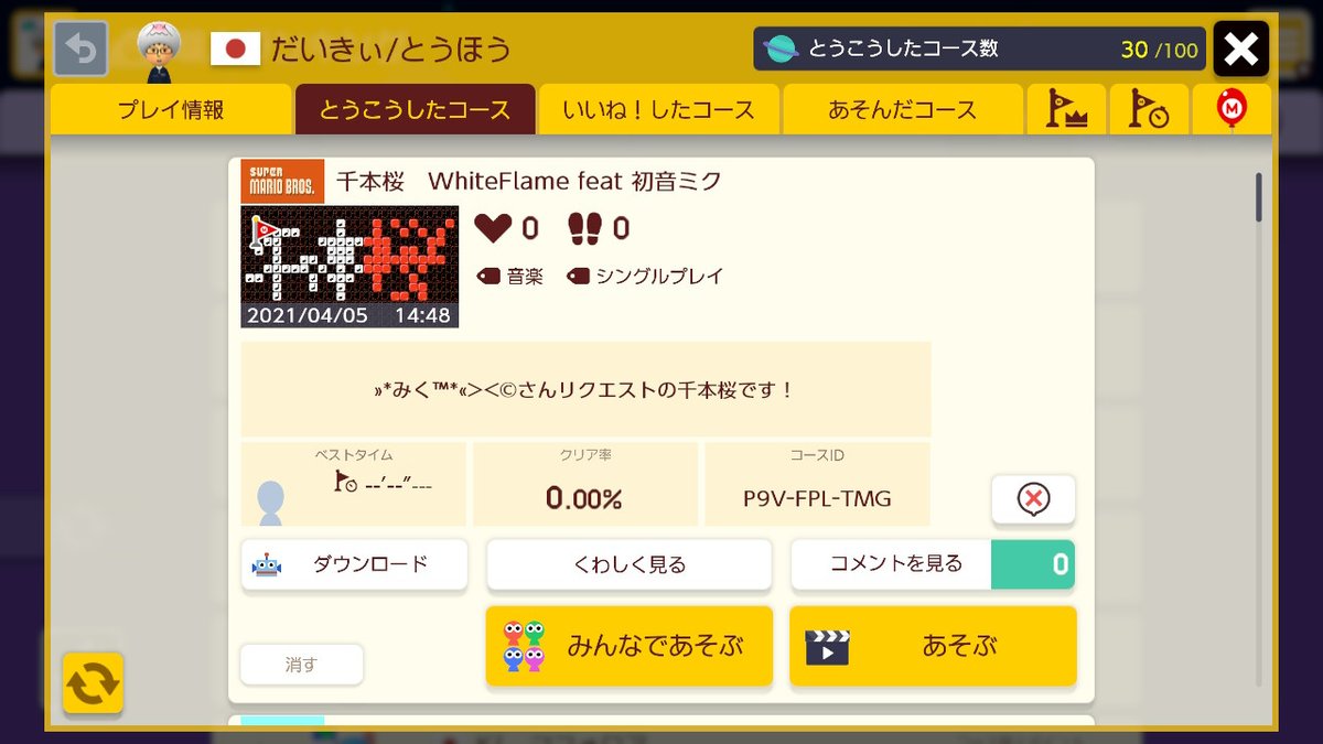 マリオメーカー2 おすすめコース ステージid 投稿掲示板 攻略大百科 マリオメーカー2 おすすめコース ステージid 投稿掲示板 攻略大百科