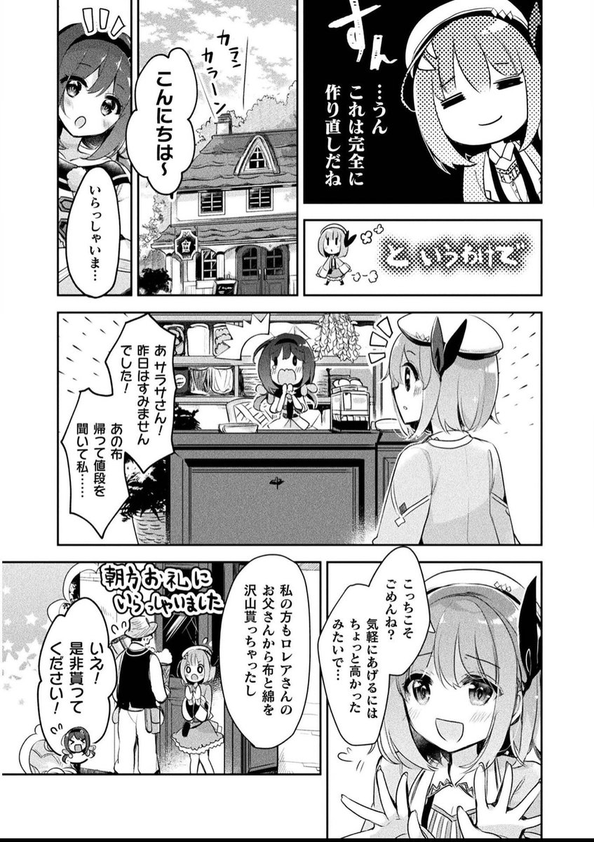 【新米錬金術師の店舗経営】コミカライズ5話配信開始されました!
今回はボロボロのお店をリフォームしちゃいます!新装開店サラサのアトリエ✌️✌️✌️✌️
よろしくお願いいたします😆
【amazon】https://t.co/vgFRhKIDYy
【公式サイト】https://t.co/WCLZTONldV 