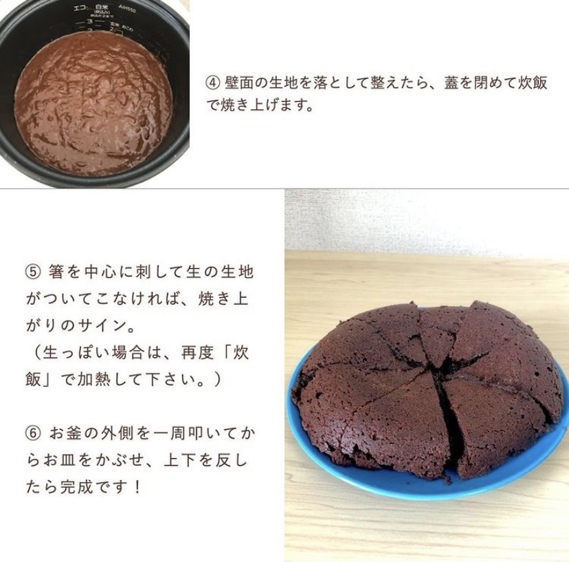 ট ইট র スナックミー おやつ体験box 公式 炊飯器で 簡単 生チョコケーキ 販売中のチョコレートが 今月で今季の販売を終了するため おうちで楽しんで頂けたらと レシピ 材料 5合炊き炊飯器用 卵 2個 チョコレート 約0g 生クリーム ট ইট র スナックミー おやつ体験box 公式 炊飯器で 簡単 生チョコケーキ 販売中のチョコレートが 今月で今季の販売を終了するため おうちで楽しんで頂けたらと レシピ 材料 5合炊き炊飯器用 卵 2個 チョコレート 約0g 生クリーム