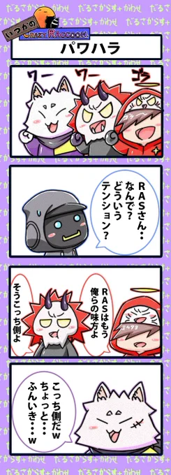 【いつかのCrazy Raccoon 第93話】
パワハラ

#CR4コマ 

@nobinobita_d93 
@darumaisgod 
@ArisakaaaT 
@Ras9915 
@GG_kawase 