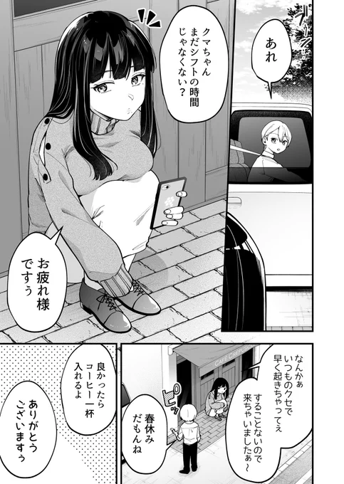 春休みJKとバイト先の店長

#何かと無自覚な女子 