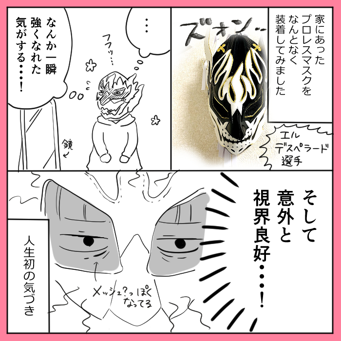 すこしだけ「強さ」を手に入れました!あとあったかい 