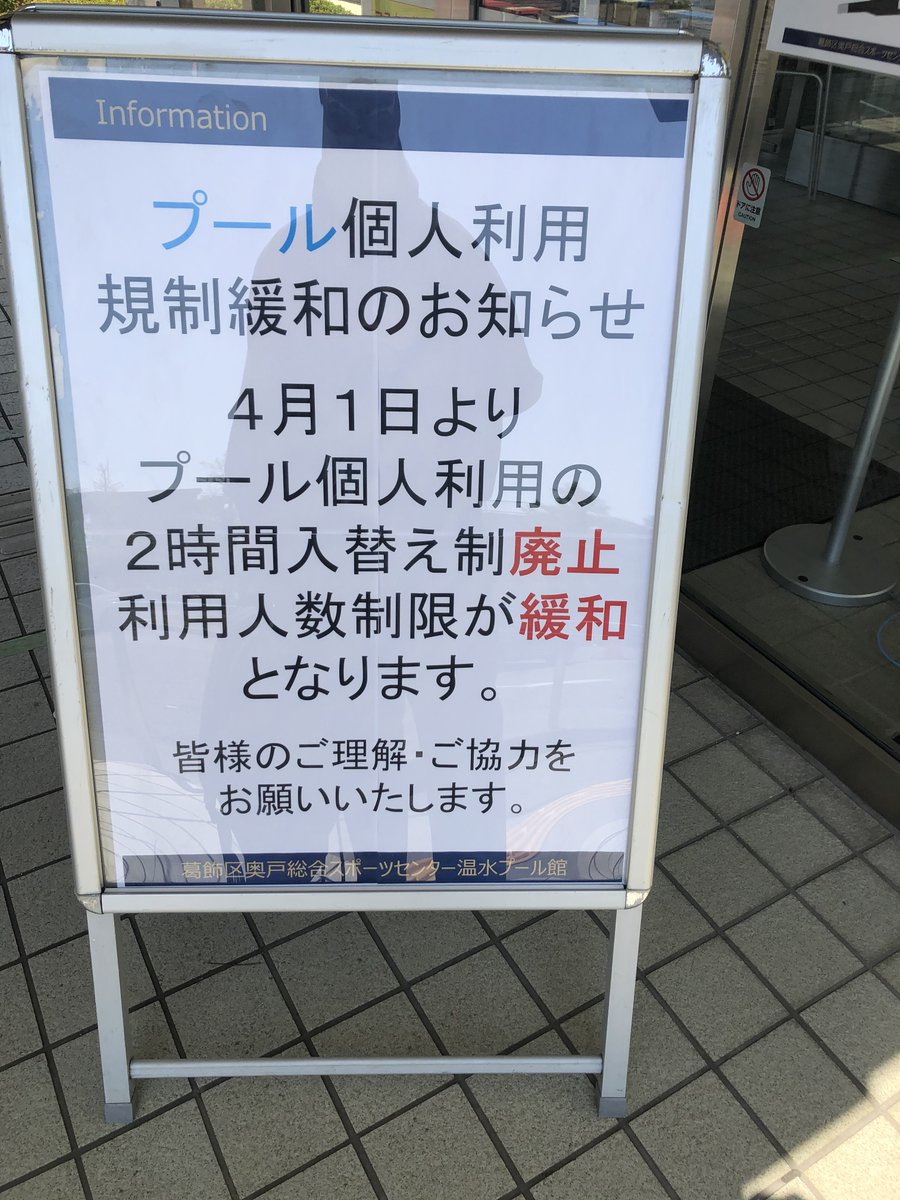 こんばんは！中のＤです！ 奥戸のプールが規制緩和されましたね。 若干ダイエットに近づいた！？ 泳ぐぞ～ #マルハン #小岩 #パチンコ #スロット  #温水プール