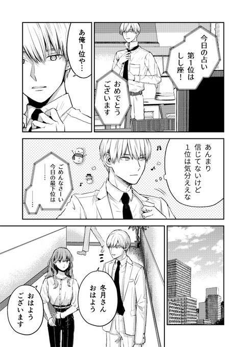 創作】氷属性男子とクールな同僚女子 36 | とのがや☃️氷属性