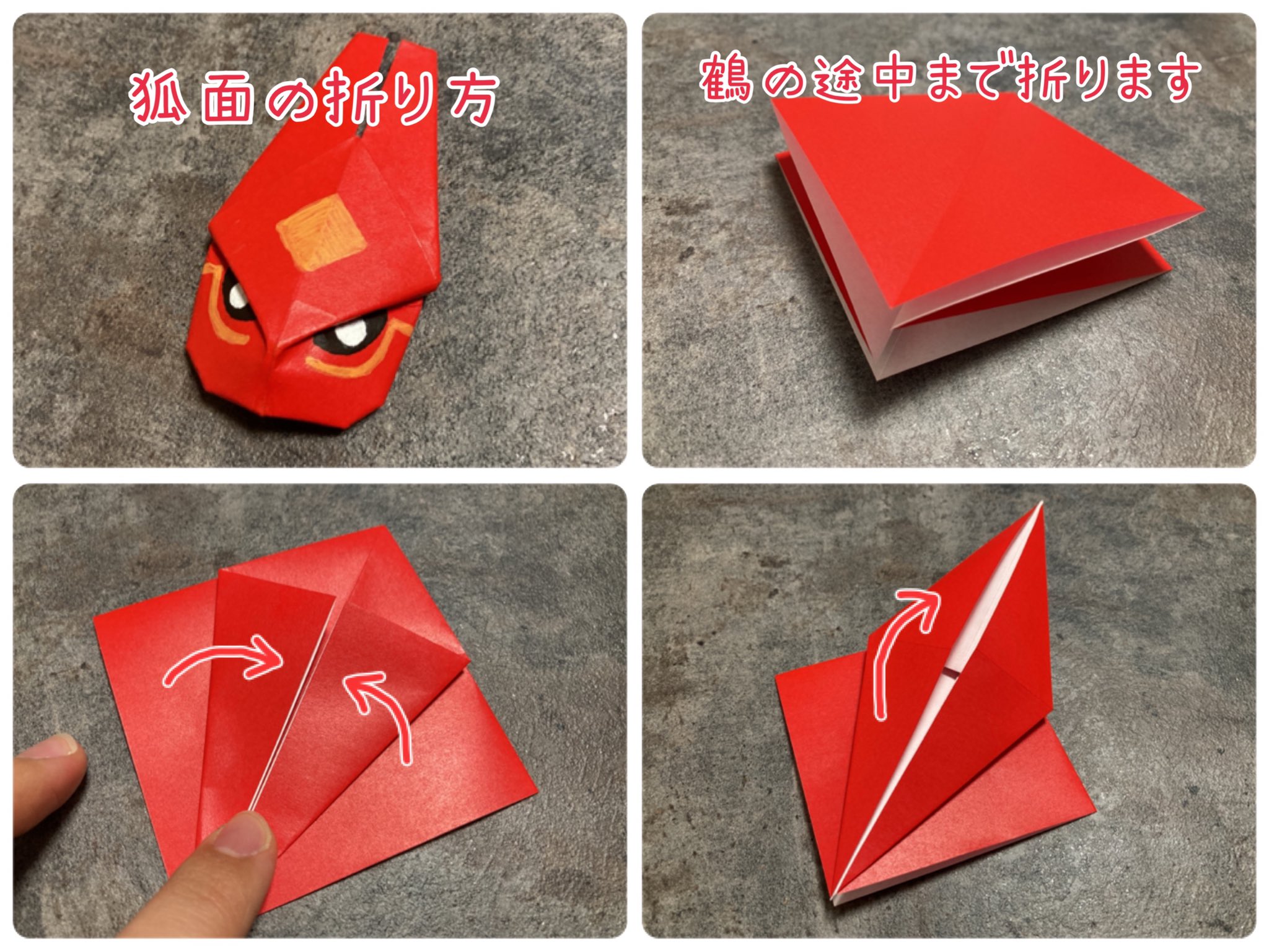 Vega 𓆩 𓆪 狐面の折り方 1 2 折り紙1枚で切らずに 貼らずに折れる狐面の作り方です 模様は手描き 考案 Vega 続きはリプへ Thatskygame Sky星を紡ぐ子どもたち Skychildrenofthelight Sky折り紙 Skyorigami T Co Gojfeb4t8l Twitter