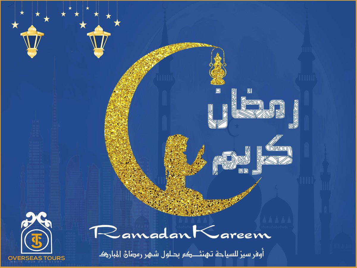 أوفر سيز تهنئكم بمناسبة حلول شهر #رمضان_المبارك أعاده الله علينا وعليكم وعلى الأمة الاسلامية بالخير واليمن والبركات 🤲 
🌙كل عــام وأنتــم بخــير.
We wish you a blessed #Ramadan. May it bring us good health and peace.