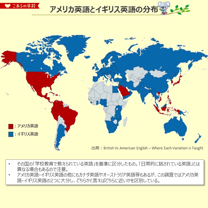 こあたん こあらの学校 アメリカ英語とイギリス英語の分布 T Co Fy1trtgahk Twitter