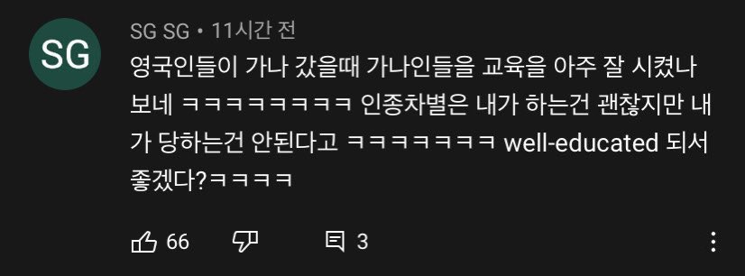 shubyshubyshuby's tweet image. 샘오취리 유튜브 댓글들 너무 충격적이네