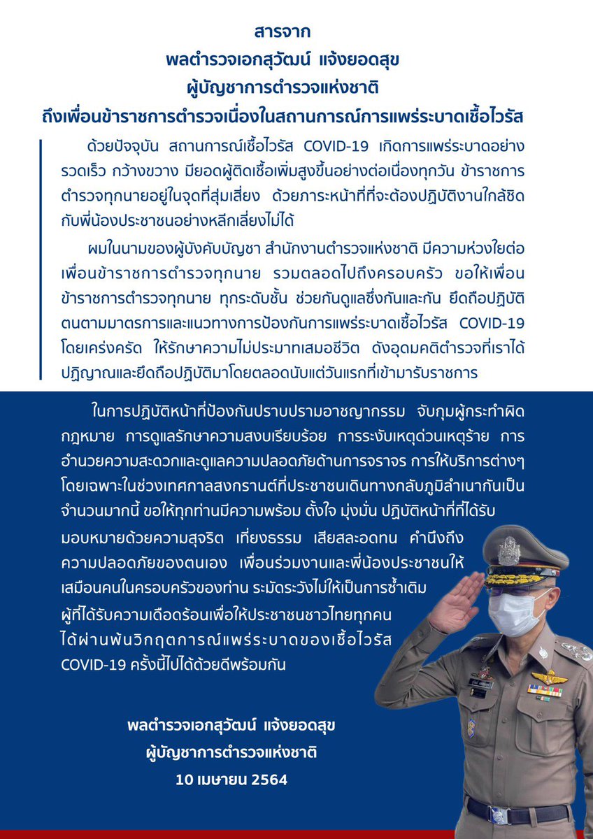 #โฆษกตำรวจ 92 คน สำหรับยอดตำรวจติดโควิดวันนี้ น่าเป็นห่วงมากๆ รักษาตัว กันด้วยนะครับ
