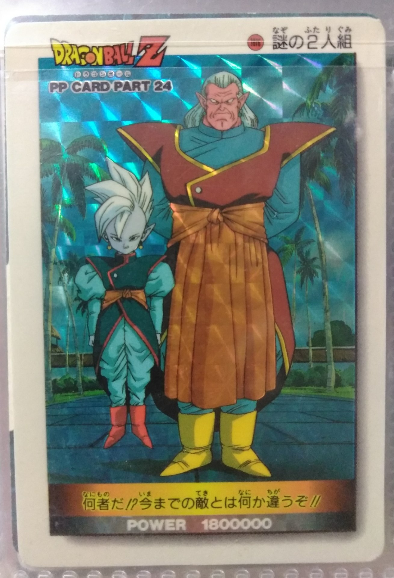 ランキング上位のプレゼント ドラゴンボールZ台本 魔導師バビディ登場