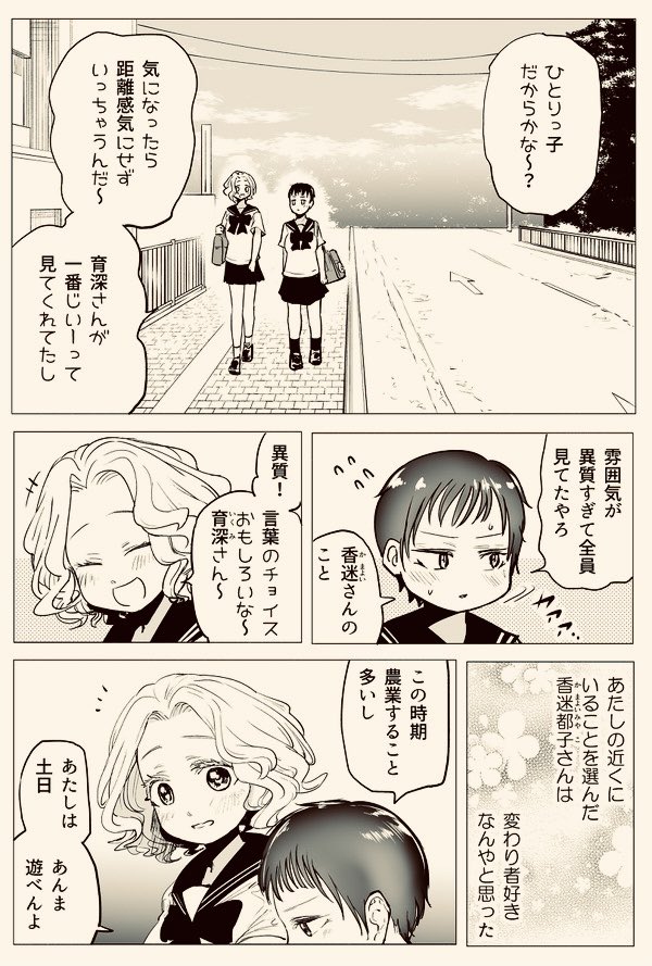 米農家のいっちゃんは東京へいきたい (再掲)#ショートカットの日(1/2) 