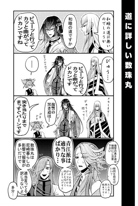 #人間くさい刀剣男士が見られるタグ
地元の影響 
