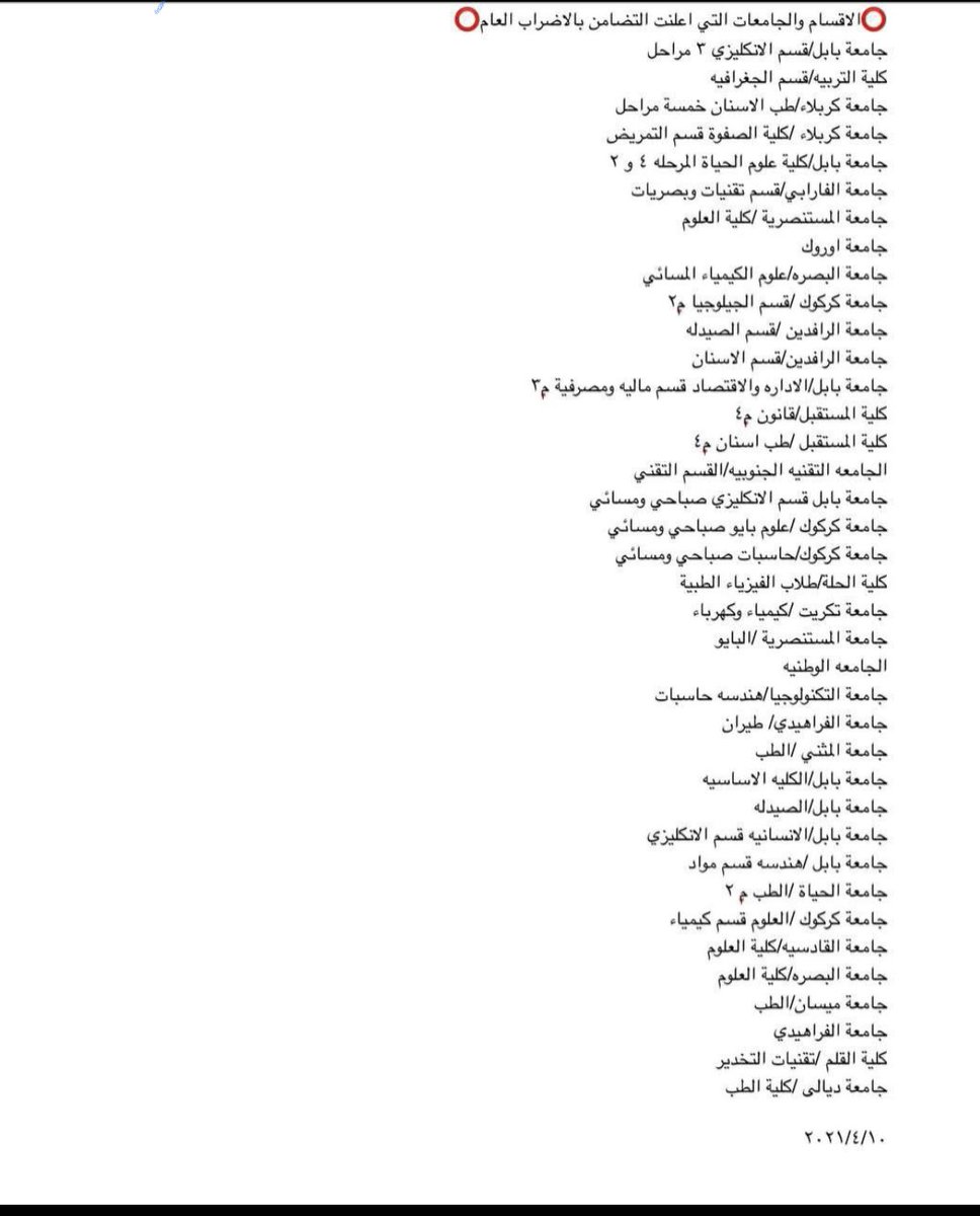 mousakadhim4's tweet photo. #الاضراب_الطلابي_العام https://t.co/i4gkKAupU4