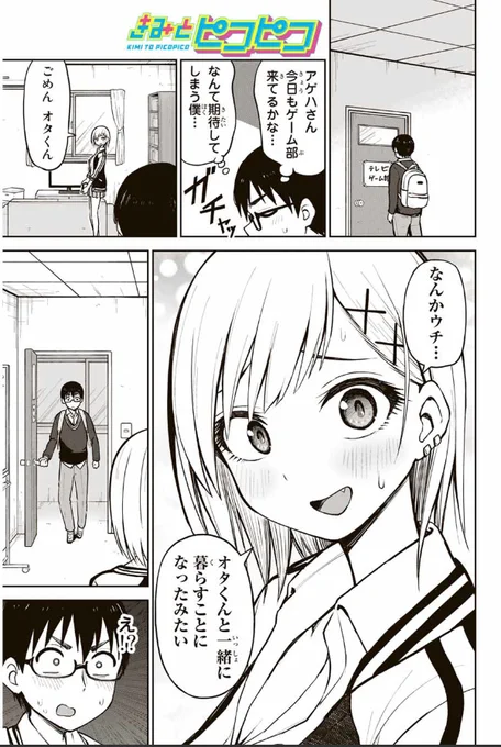 マガポケにて「きみとピコピコ」第4話が無料公開になりました。どうぶつと街でスローライフなゲームを二人で遊びます。ぜひご一読を～。
https://t.co/LrjoyVOykv 