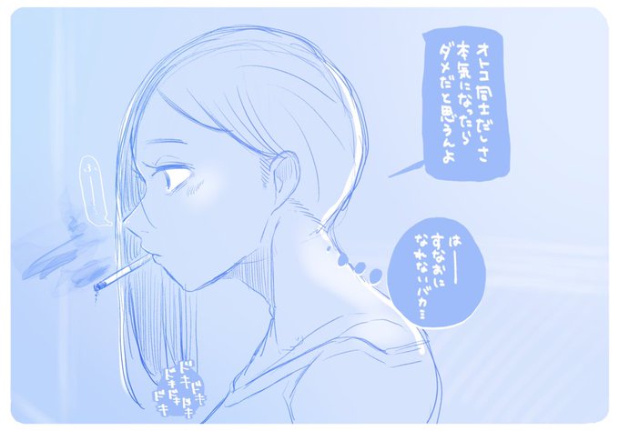 やっとじぶんをさらけ出せる相手と会ったのに、クールぶって素直になれないメスお兄さんのアンニュイ事後。
年下だからってかっこつけてるくせに『次の休み、いつ?』って言ってほしいんだよこいつは。…というラクガキです。良いよね…こういうの。 