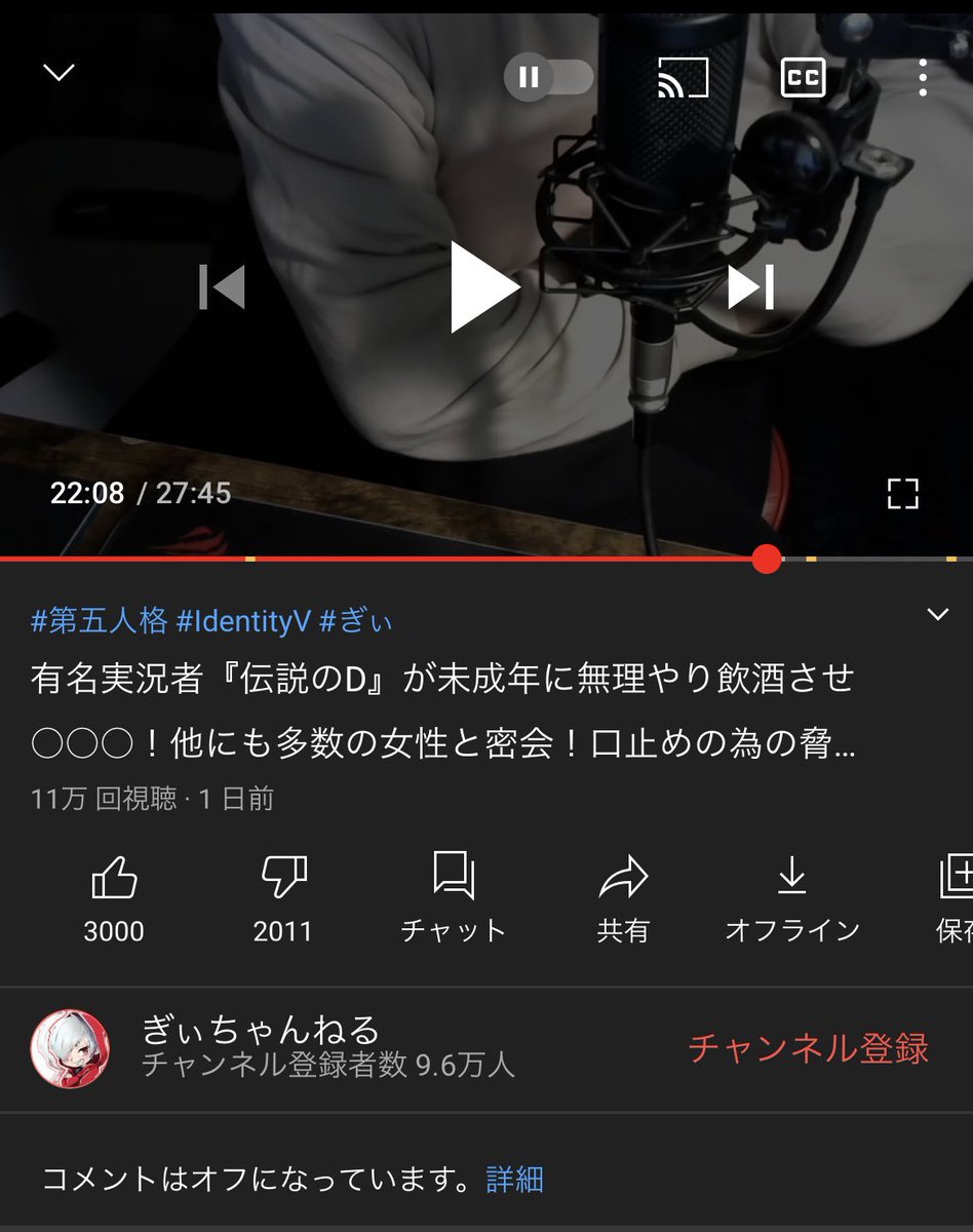 コメント封鎖は流石にきしょいわ。 炎上させるだけさせておいて、コメ