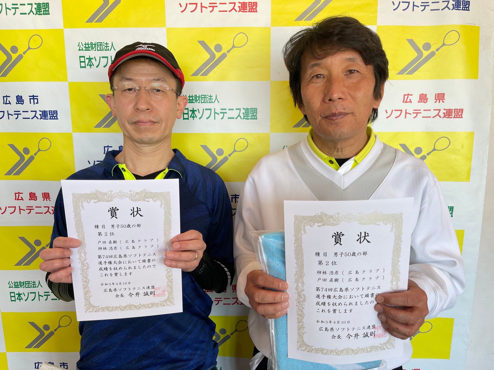 広島県ソフトテニス連盟 A Twitter 第７４回広島県知事杯 広島県ソフトテニス選手権大会 4月10 11日 広島翔洋テニスコート 男子50 優勝 田中 正岡 もみじ銀行 広島クラブ ２位 戸田 柿林 広島クラブ 男子55 優勝 小野川 山本 中央クラブ 広島クラブ