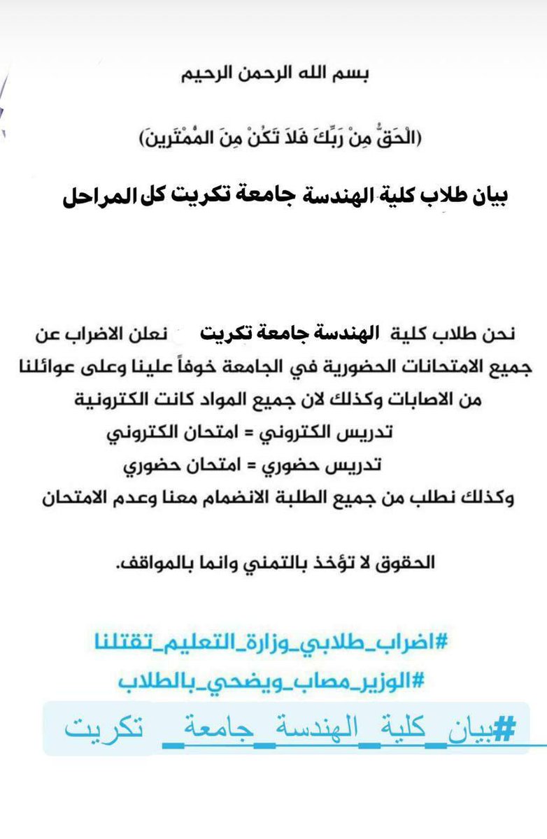 asraaAbbas10's tweet photo. #اضراب_طلابي_وزارة_التعليم_تقتلنا #إضراب_طلابي_عام https://t.co/rsaDbW5d6z