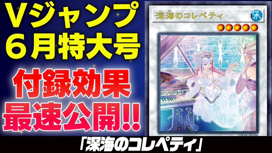 遊戯王デュエルリンクス デュエルキング限定イベント開催 ｖジャンプ6月特大号 の付録ocgカード 最新パック Dawn Of Majesty ドーン オブ マジェスティ の情報なども公開中 アニメニュースサイト あにぶニュース
