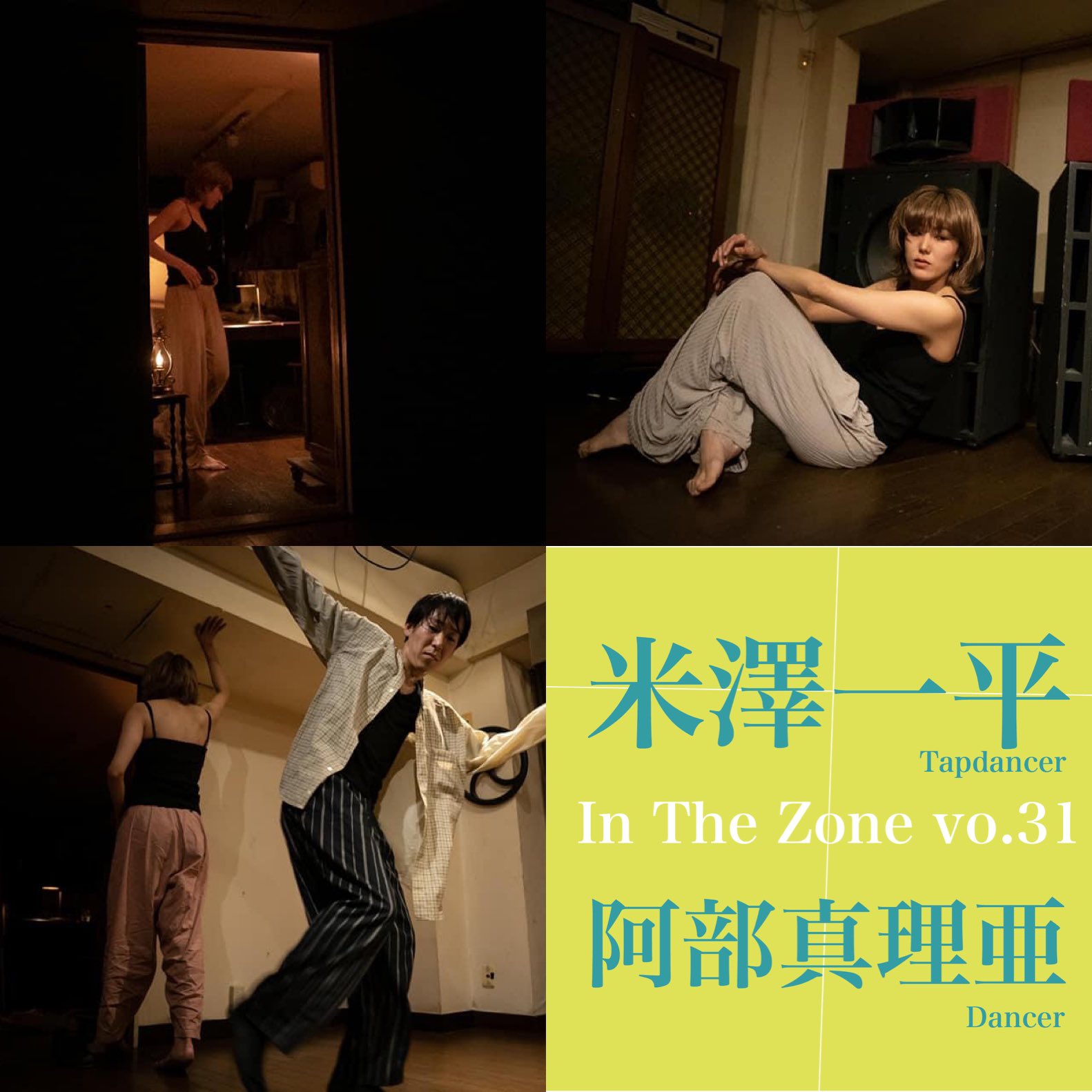 米澤一平 Tap Dancer 告知用 In The Zone 19 Archive 米澤一平tapdancer 03 16 Sat Vol 29 南雲麻衣dancer T Co Hgnk0d7eon Vol 30 酒井直之dancer T Co Uwjxiqvezz Vol 31 阿部真理亜dancer T Co